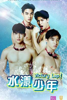 水漾少年封面图