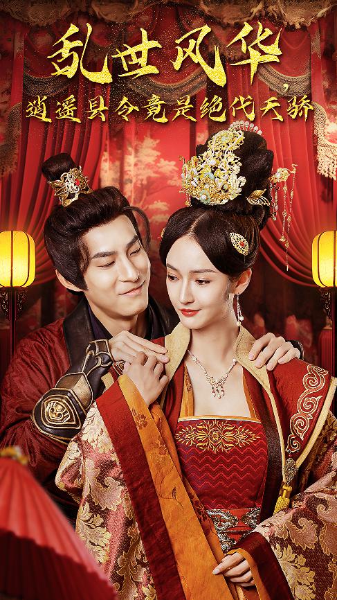 乱世风华，逍遥县令竟是绝代天骄封面图