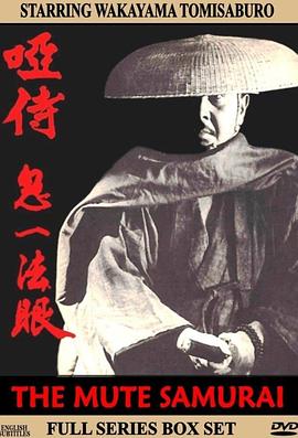 哑侍鬼一法眼封面图