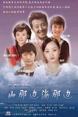 山那边海那边封面图