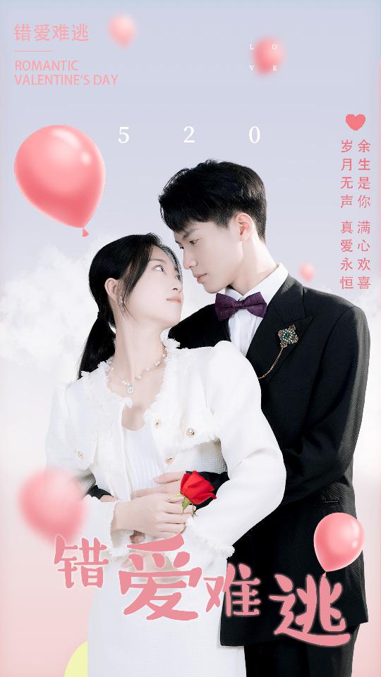 错爱难逃封面图