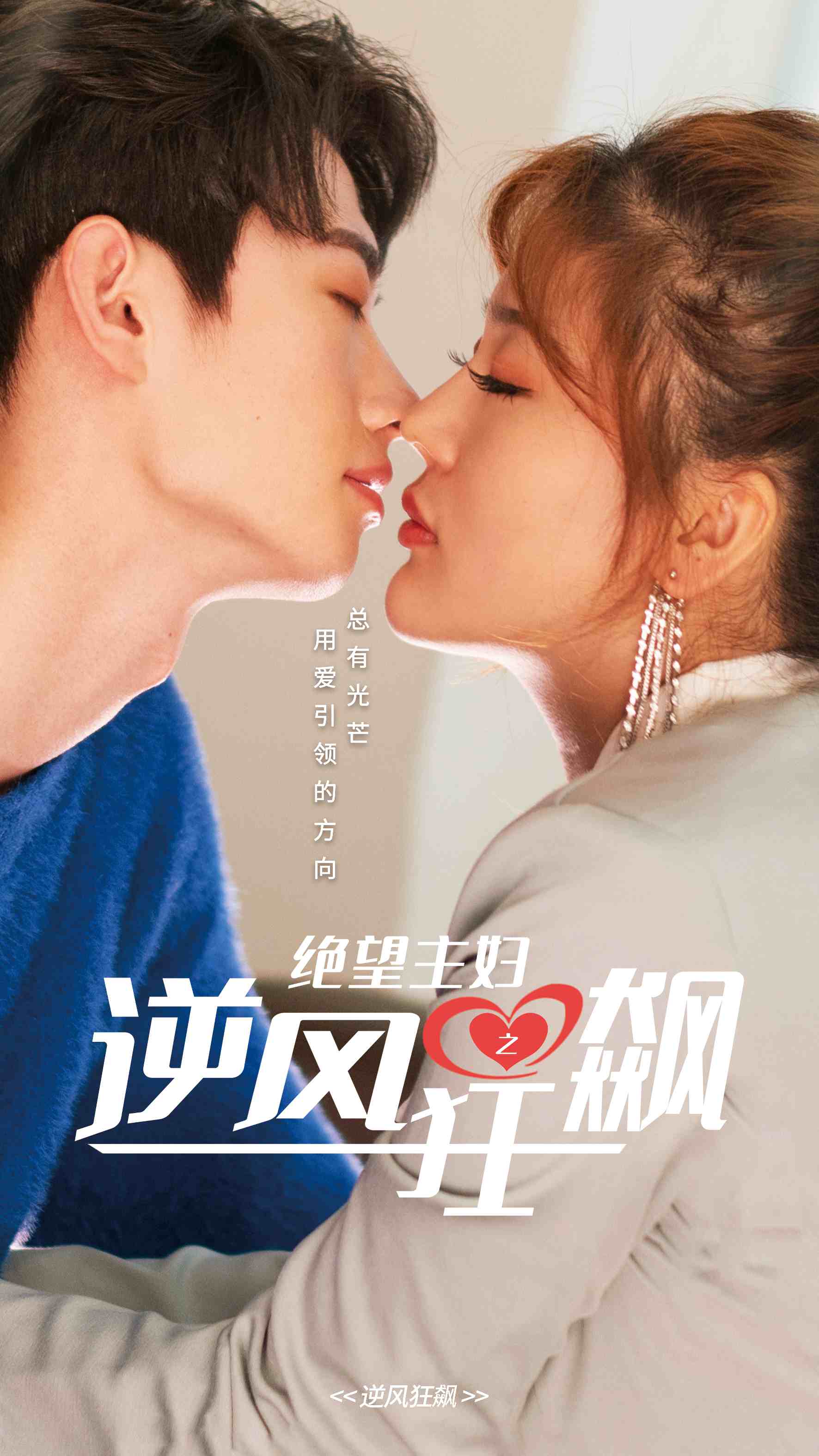 绝望主妇之逆风狂飙封面图