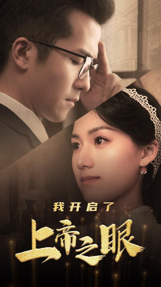 我开启了上帝之眼封面图