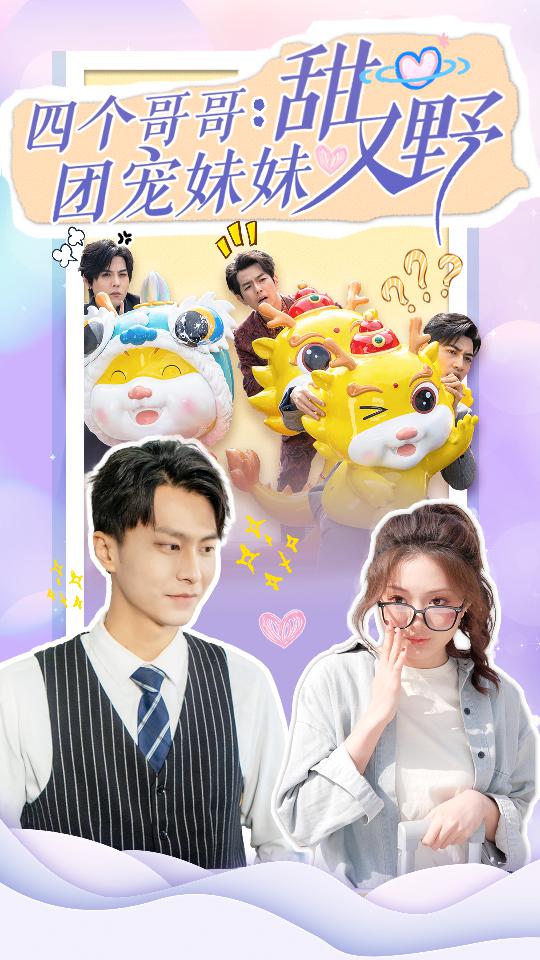 四个哥哥：团宠妹妹甜又野封面图