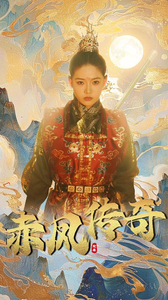 赤凤传奇封面图