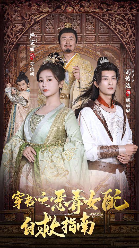 穿书之恶毒女配自救指南封面图