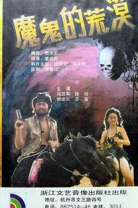 魔鬼的荒漠封面图