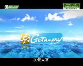 顶级旅行计划封面图