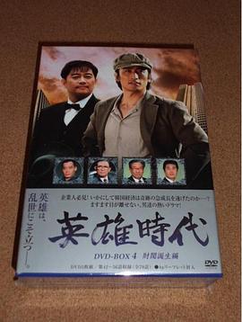 英雄时代封面图