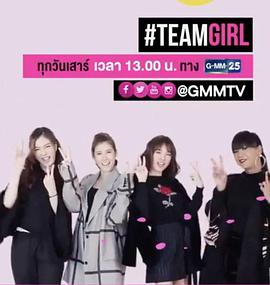 TeamGirl封面图
