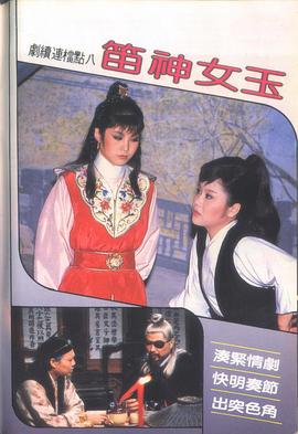 玉女神笛封面图