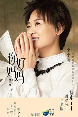 你好，妈妈封面图