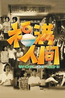 福满人间封面图