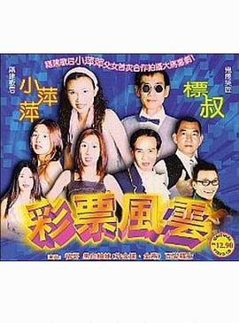 彩票风云封面图