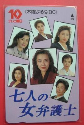 七人女律师封面图