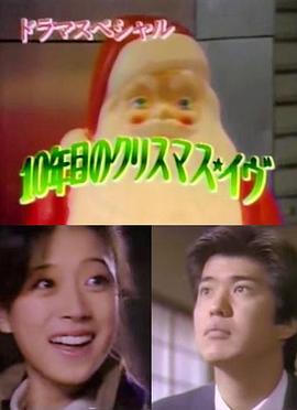 第十年的圣诞夜封面图