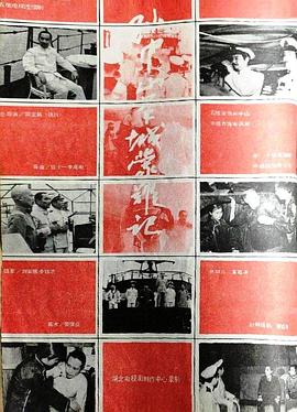 孙中山羊城蒙难记封面图