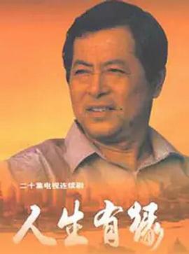 人生有缘封面图