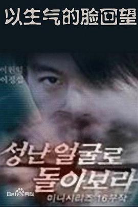 以生气的面孔回望封面图