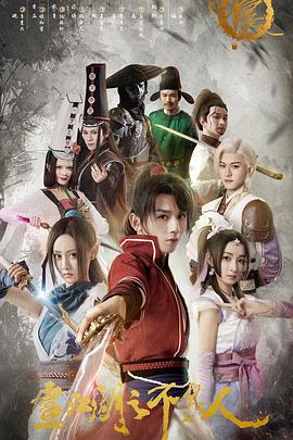 画江湖之不良人 第一季封面图