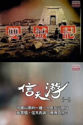 双城记：信天游封面图