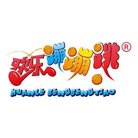 欢乐蹦蹦跳封面图