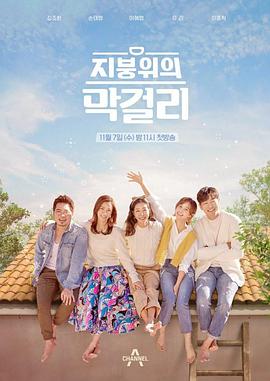 屋顶上的马格利封面图