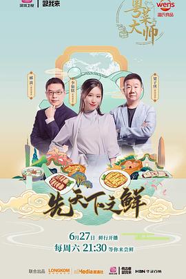 粤菜大师封面图