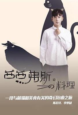 西西弗斯的料理封面图