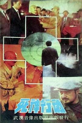 死神行动封面图