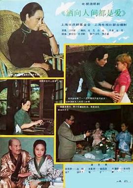 洒向人间都是爱封面图