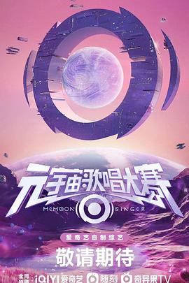 元宇宙歌唱大赛封面图