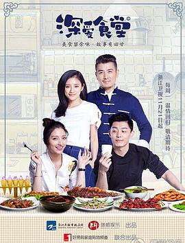深爱食堂2封面图