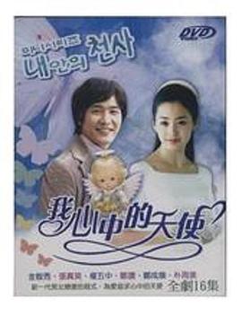 我心中的天使封面图