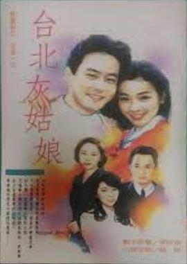 台北灰姑娘封面图