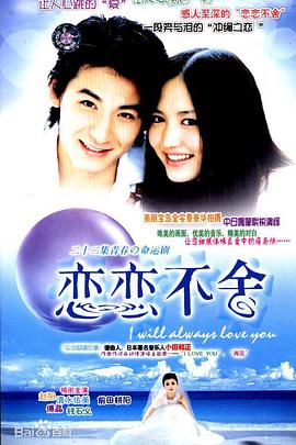 恋恋不舍封面图