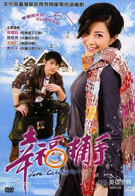 幸福捕手封面图