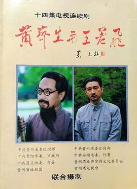 黄齐生与王若飞封面图