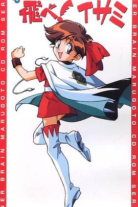 飞吧！伊莎美封面图