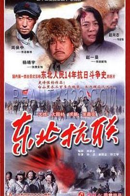 东北抗联封面图