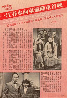 一江春水向东流封面图