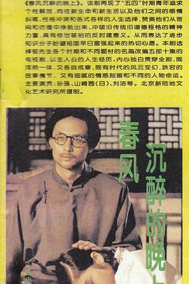 春风沉醉的晚上封面图