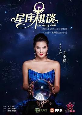 星座棋谈封面图