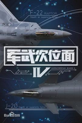 军武次位面 第四季封面图