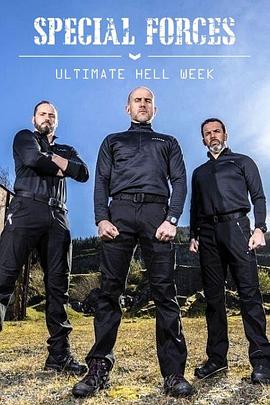 特种部队: 终极地狱周 第一季封面图