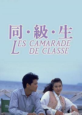 同级生封面图