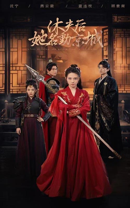 休夫后，她名动京城封面图