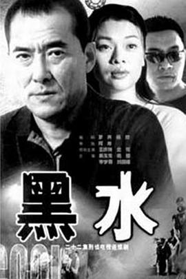 黑水封面图