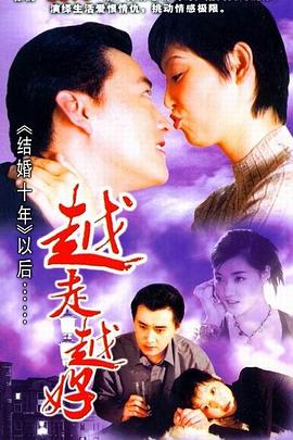 越走越好封面图