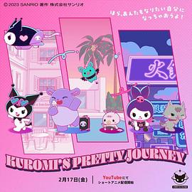 KUROMI&#39;S PRETTY JOURNEY封面图